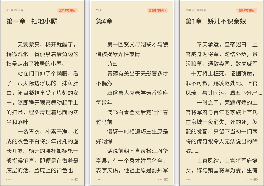 安卓丨飞读小说_3.21.0.0607.1200-优质正版小说免费阅读