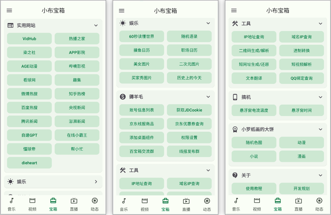 安卓丨小布百宝箱_1.1.28，酷安大佬出品，简直是神仙般神器