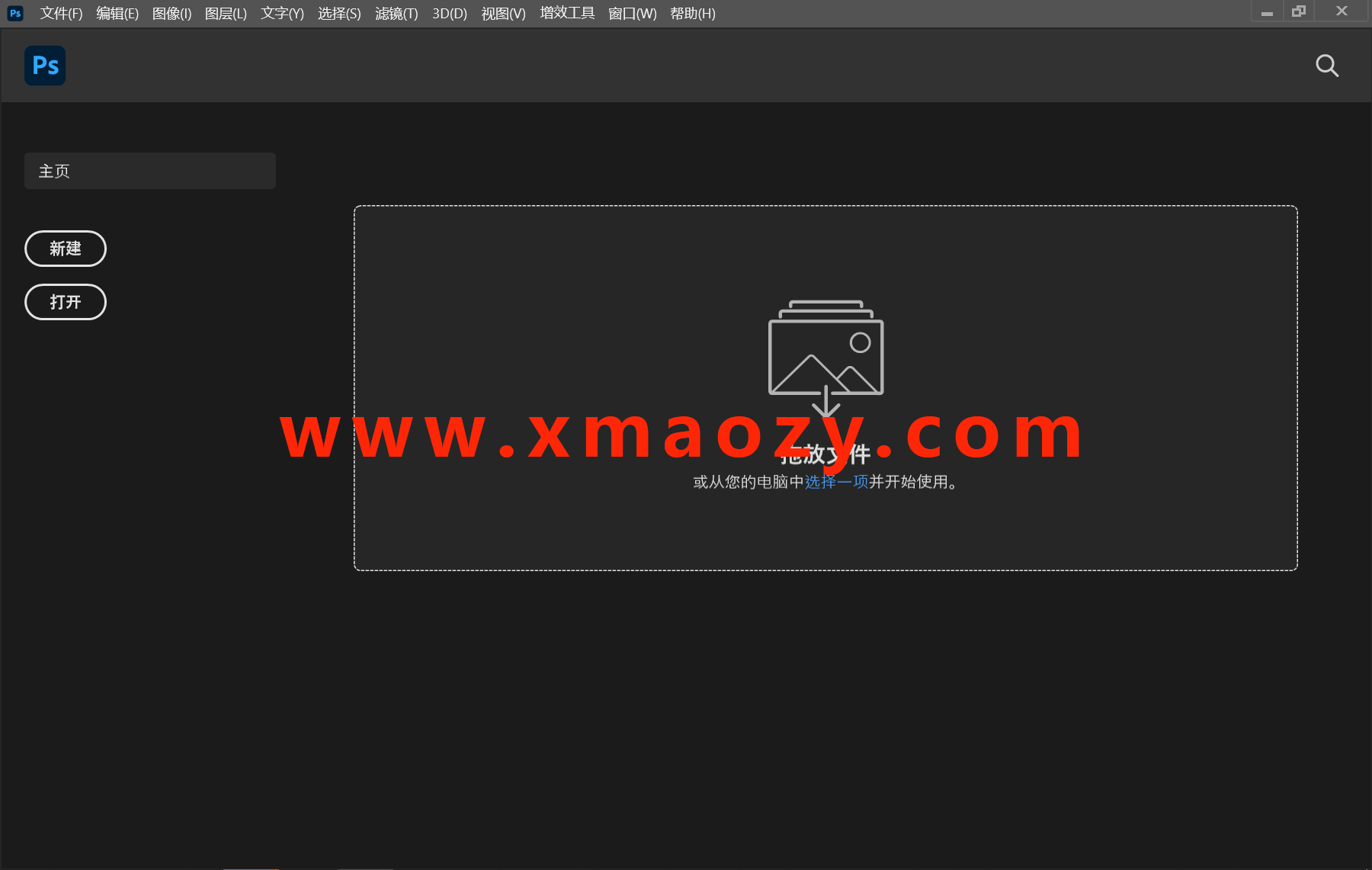电脑（Win）丨Adobe Photoshop 2022 - 专业特别版