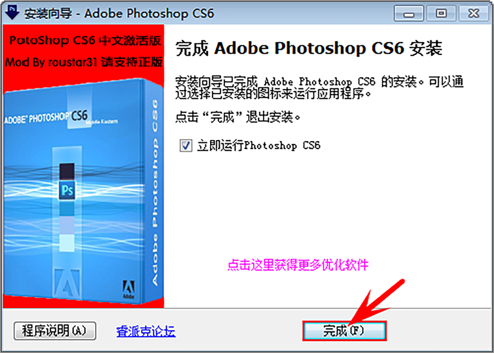 电脑（Win）丨Adobe Photoshop CS6 - 绿色精简版