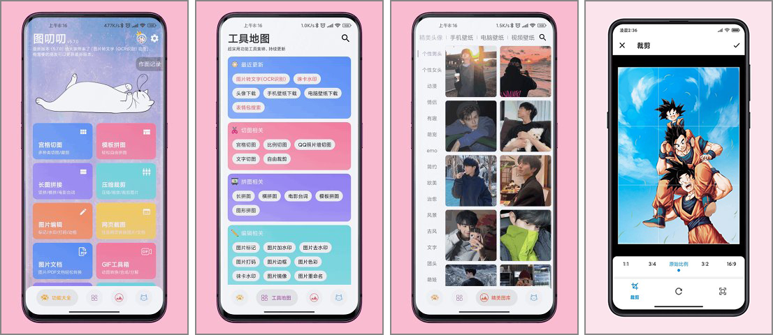 安卓丨图叨叨_6.9.3_会员版，让你的图片玩出新花样