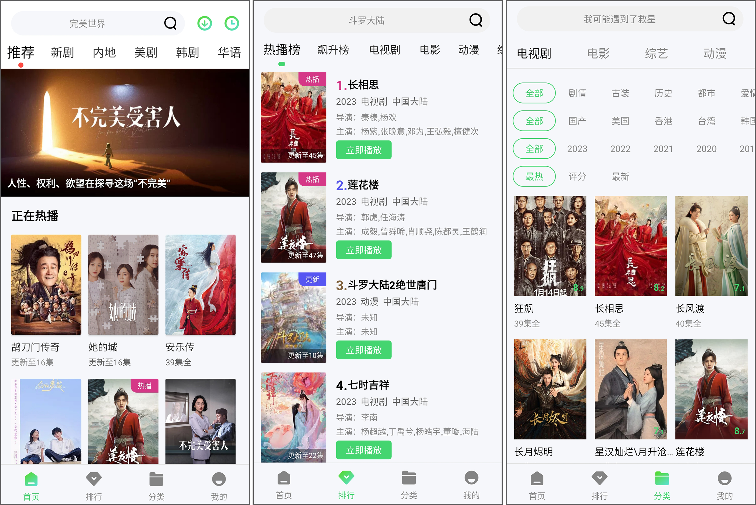 安卓丨山海视频_1.6.0-免费无广，高清秒播
