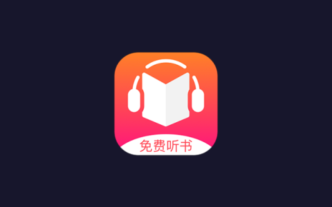 安卓丨免费听书王_3.4.4_会员版 - 解锁会员版，真人播讲的有声小说