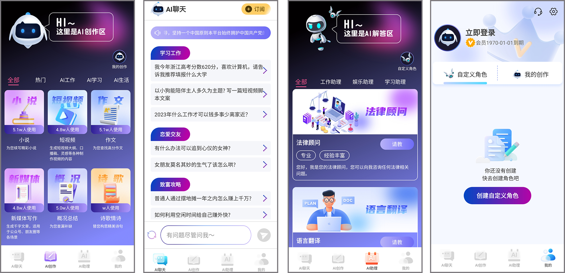 安卓丨AI写作宝_1.0.1_会员版 - 写作利器，自动生成你想要的任何文案