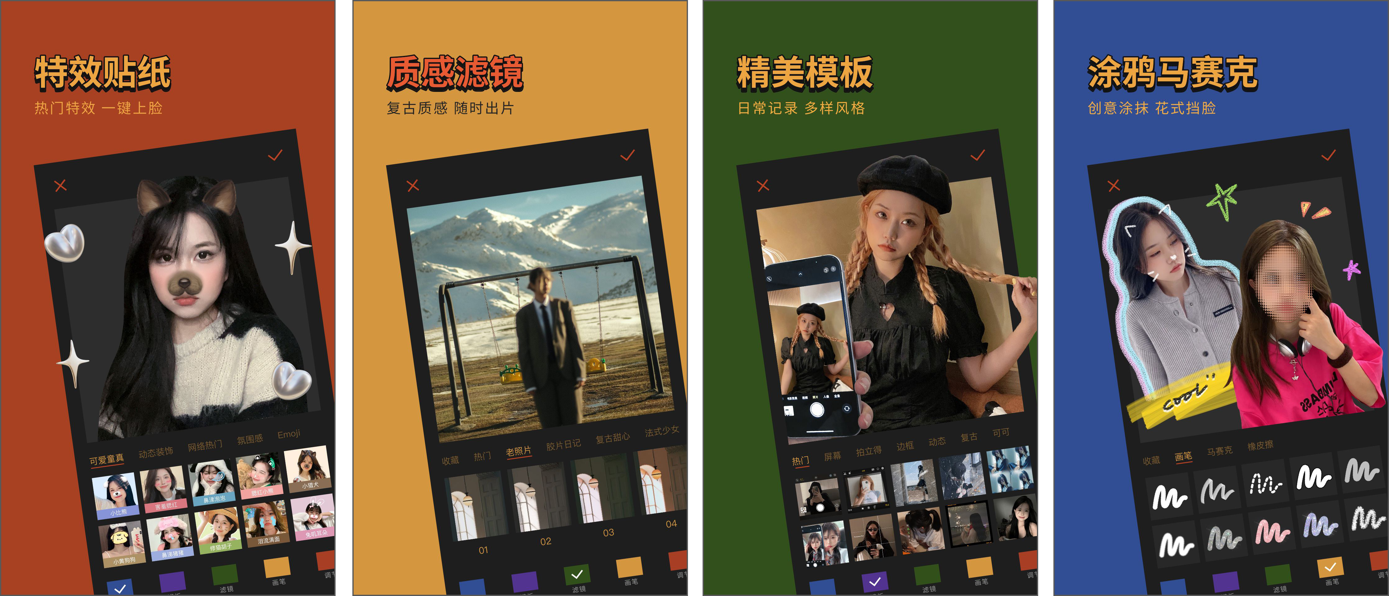 安卓丨可可修图_1.9.8_会员版 - 为照片增添复古记忆