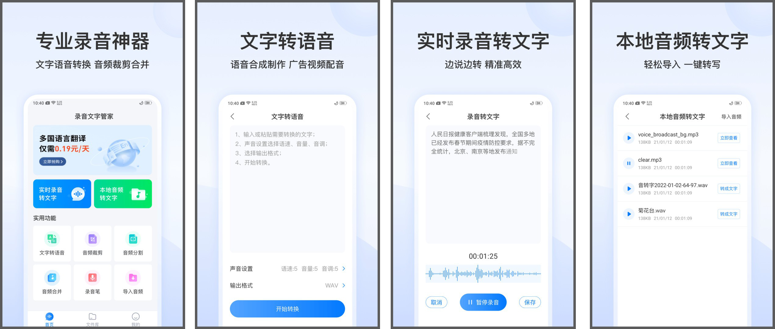 安卓丨录音文字转换专家_3.2.5_会员版-免费使用所有功能