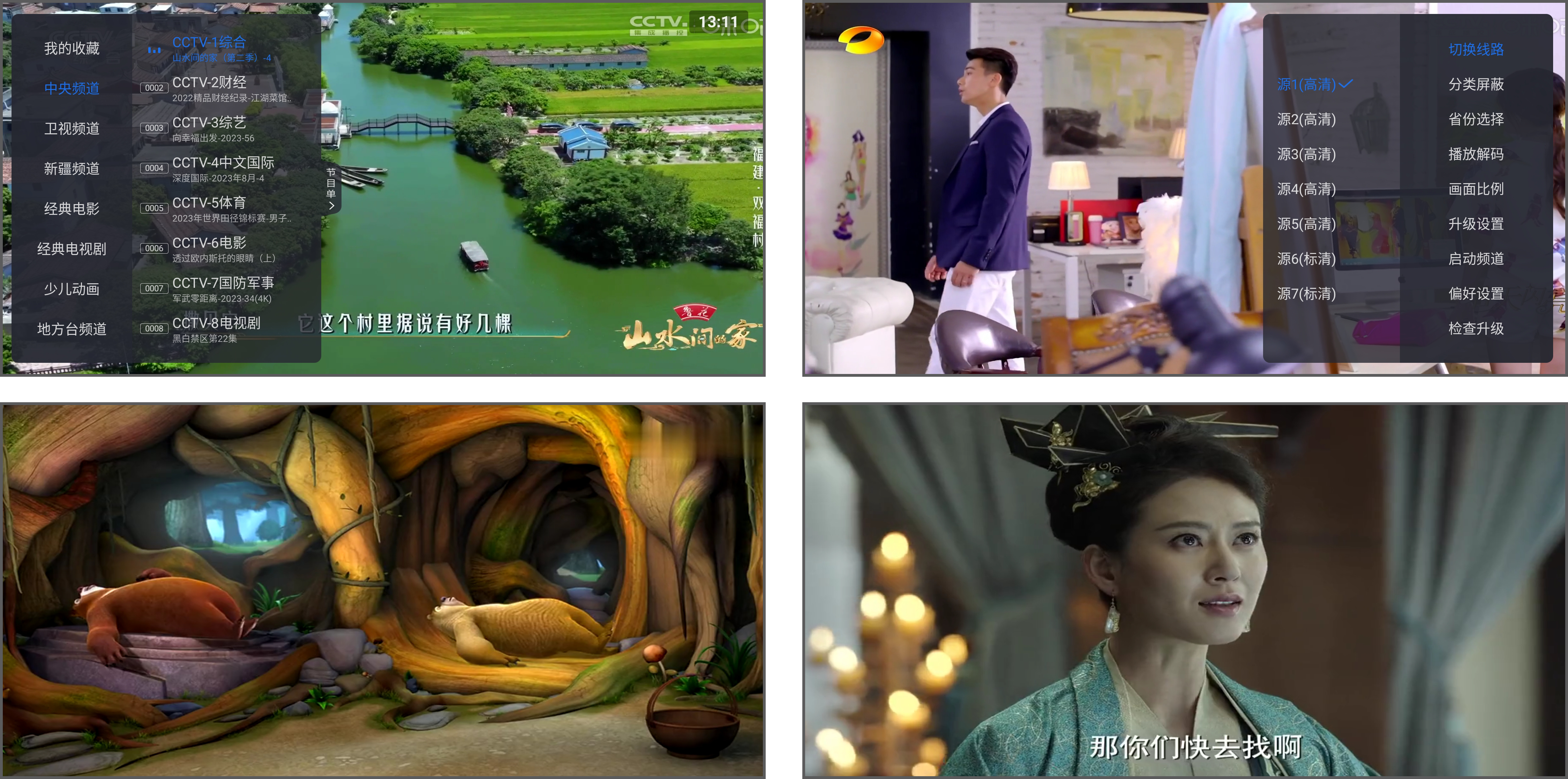 电视盒子丨超级iTV_1.0.0-全新升级，资源更全，速度更快