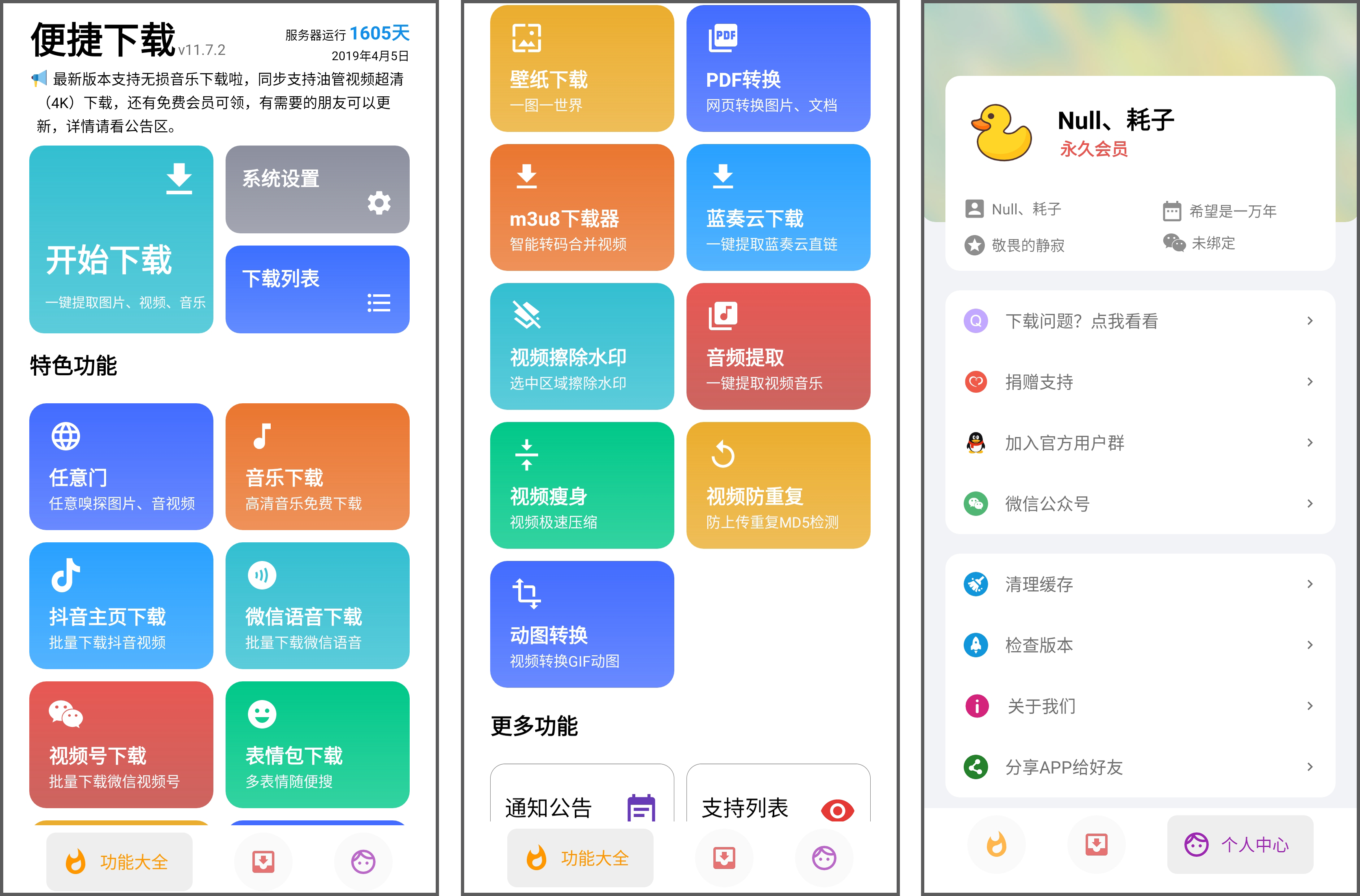 安卓丨便捷下载_11.7.2_会员版-支持多文件批量下载