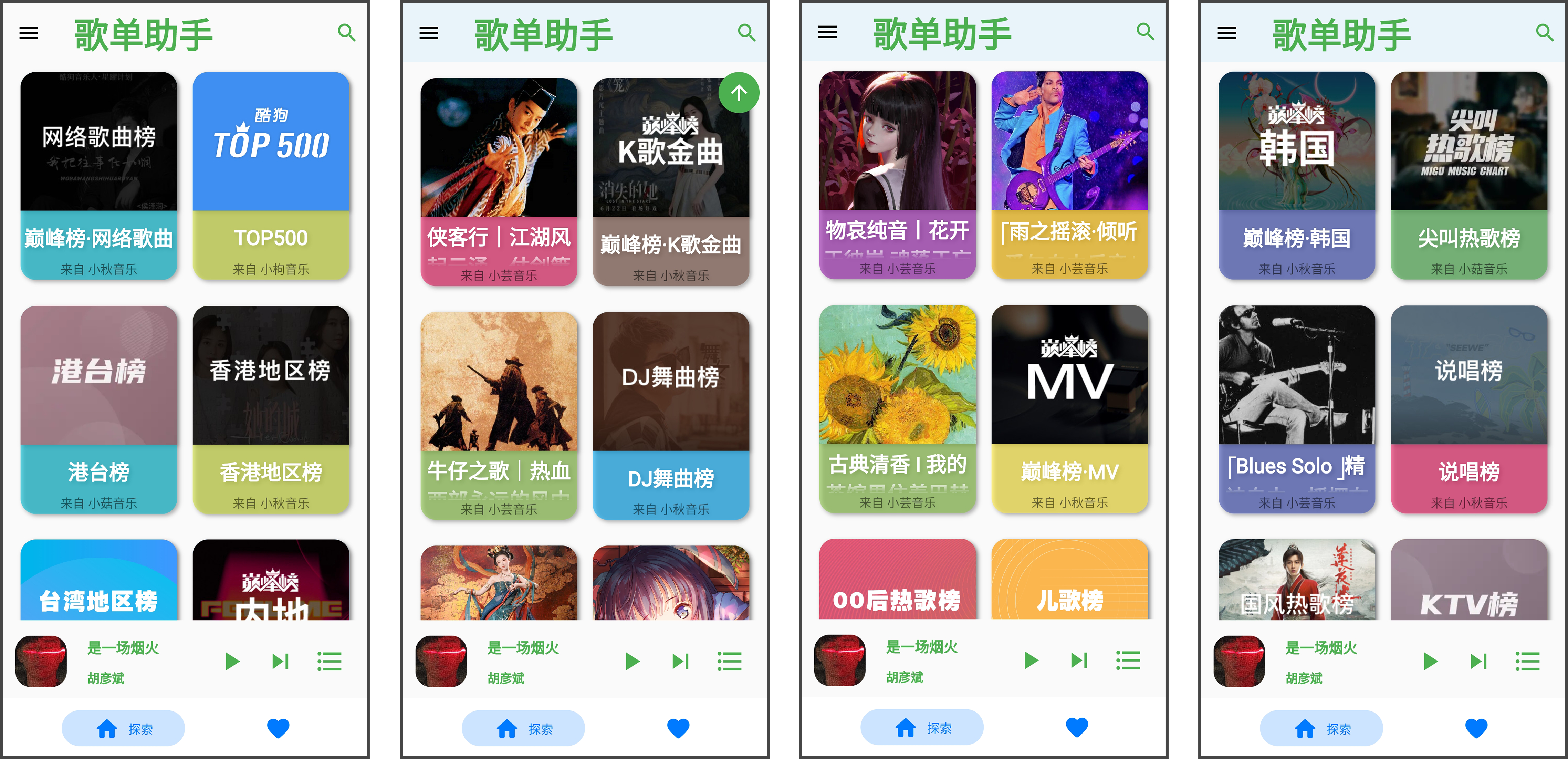 安卓丨歌单助手_1.0.0-吾爱置顶，开发者承诺永久免费使用