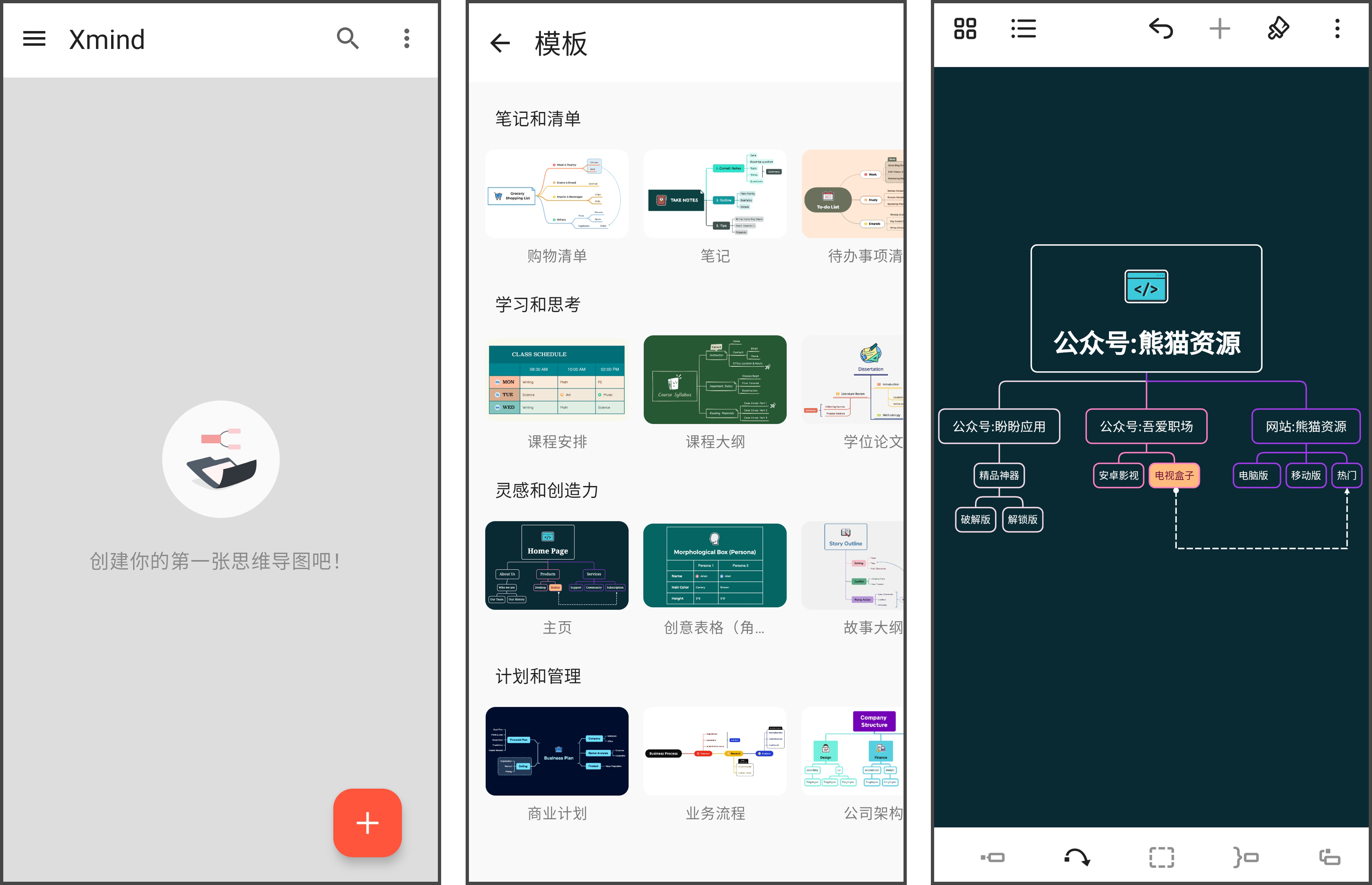安卓丨XMind思维导图_25.04.04423_解锁高级订阅版