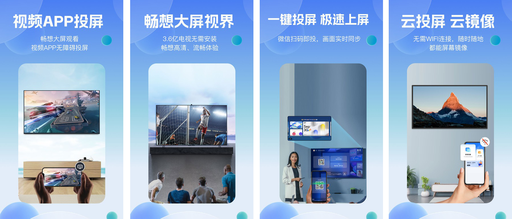 安卓丨乐播投屏_5.9.02_会员版-大屏互动更舒适