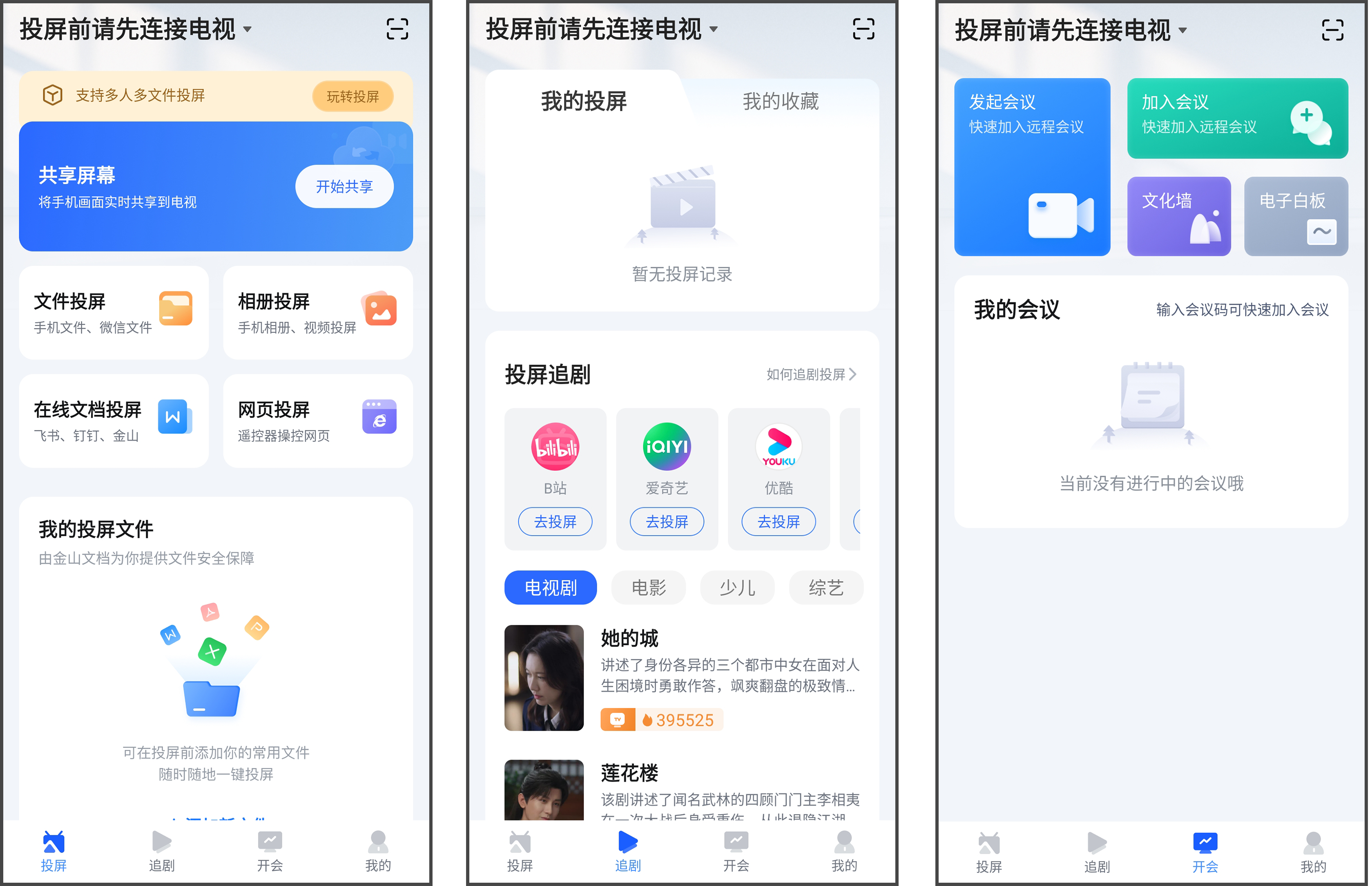 安卓丨乐播投屏_5.9.02_会员版-大屏互动更舒适