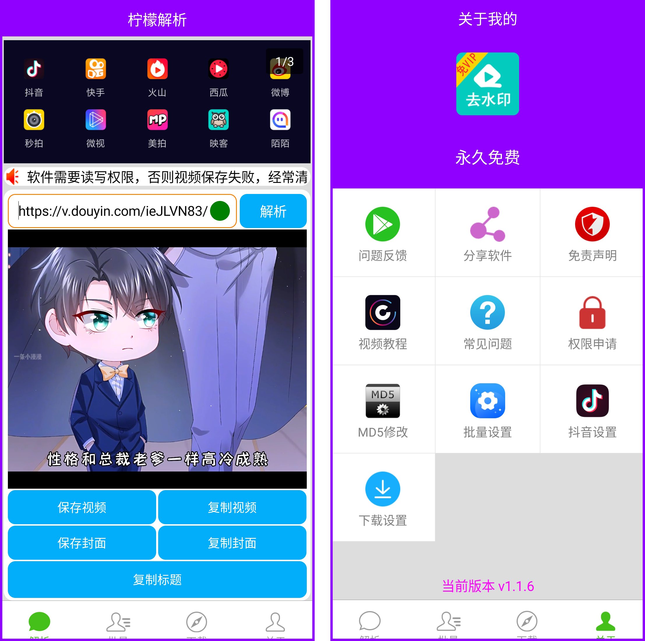 安卓丨柠檬解析_1.2.5，多平台资源解析，无水印高速下载