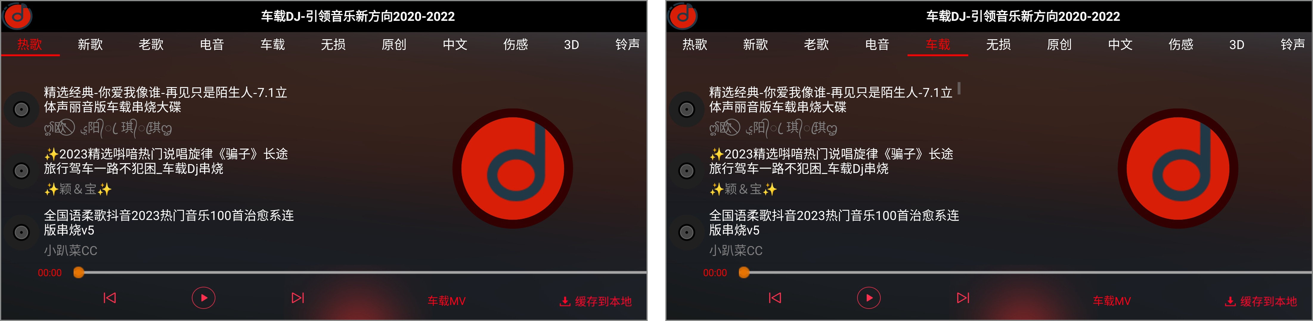 安卓丨车载DJ_1.25 - 开车必备，每首都是劲爆嗨歌