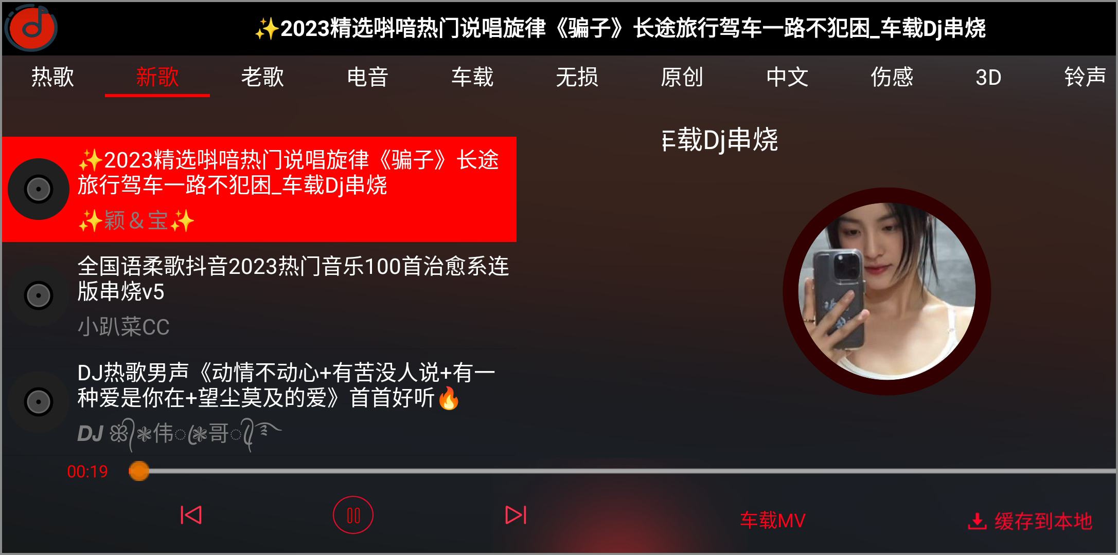 安卓丨车载DJ_1.25 - 开车必备，每首都是劲爆嗨歌