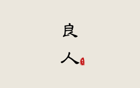 安卓丨良人剧场_1.1.0_去广告版 - 超清画质、极速秒播