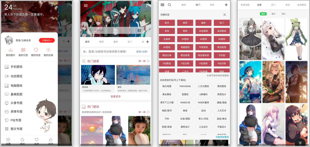 安卓丨搜图神器_4.8.8_会员版-高清图片，无限下载