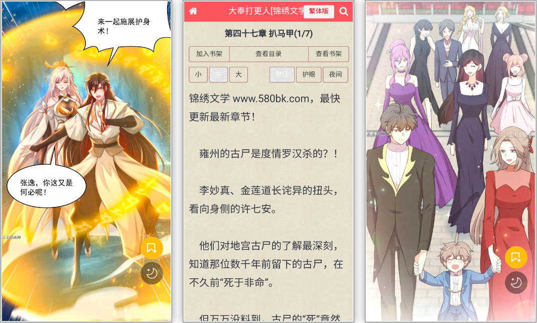 安卓丨亲漫_1.0.72_去广告版-海量漫画无限阅读