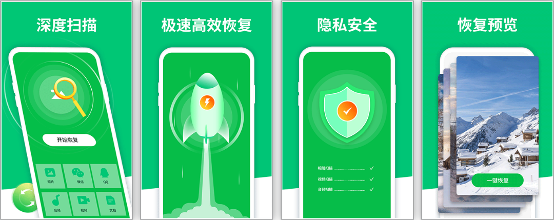 安卓丨手机数据恢复大师_5.3.0-误删数据，一键找回