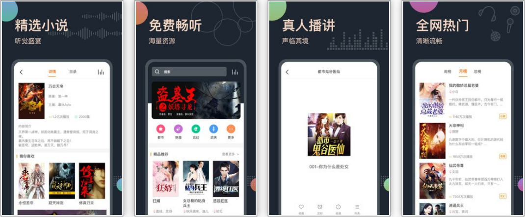 安卓丨免费听书王_1.9.1—解锁会员版，真人播讲的有声小说
