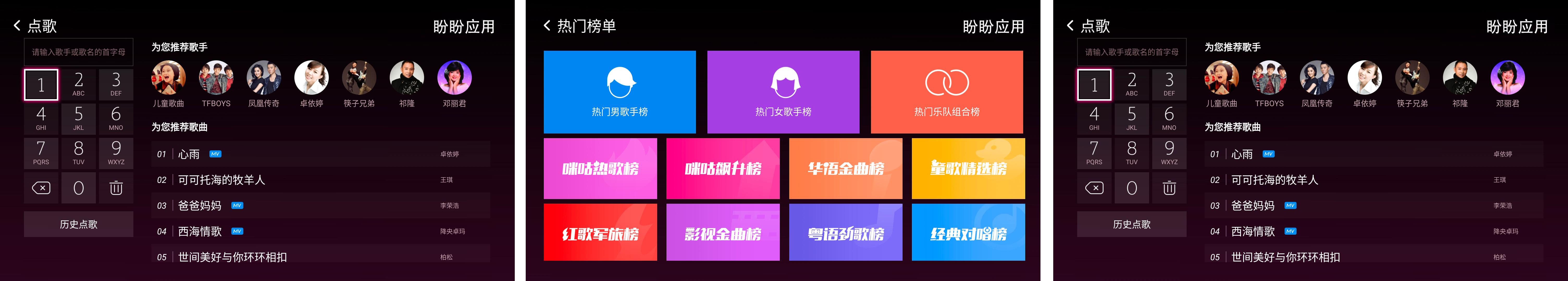 电视盒子丨咪咕爱唱_4.10.001_会员版 - 让你足不出户就能享受K歌的快感