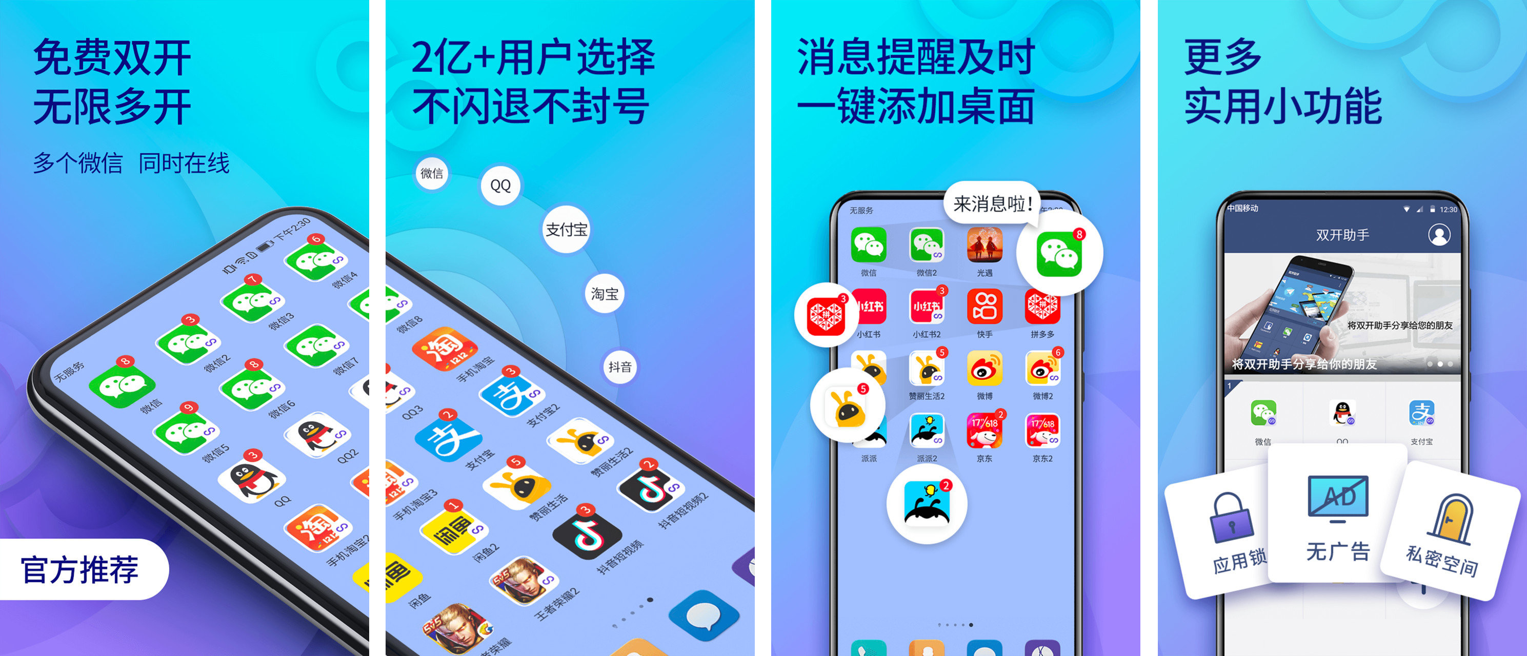 安卓丨双开助手-微分身版_10.0.8_会员版-让您一部手机当做多部手机使用