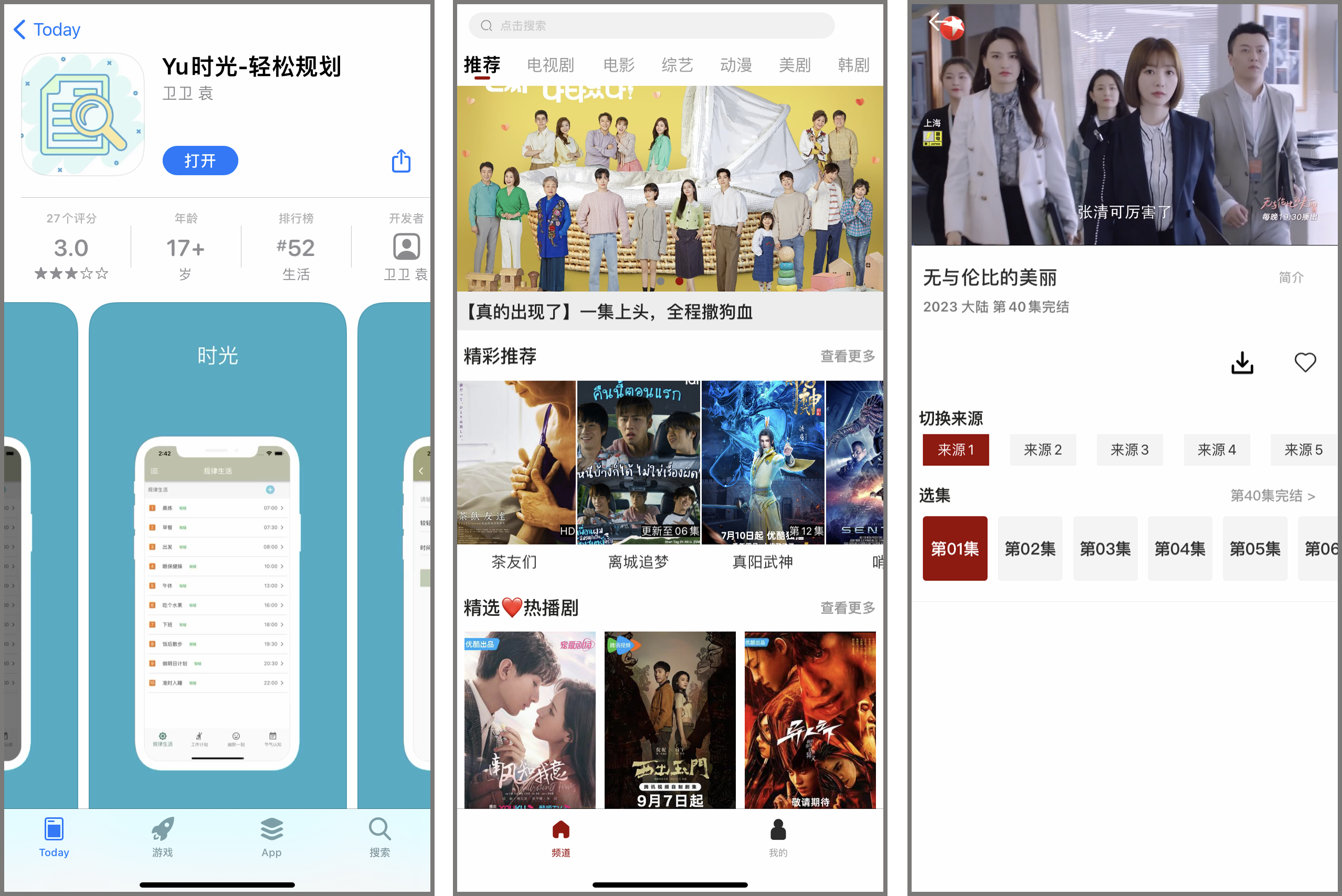 苹果丨轻松规划！首次上架，极速无广