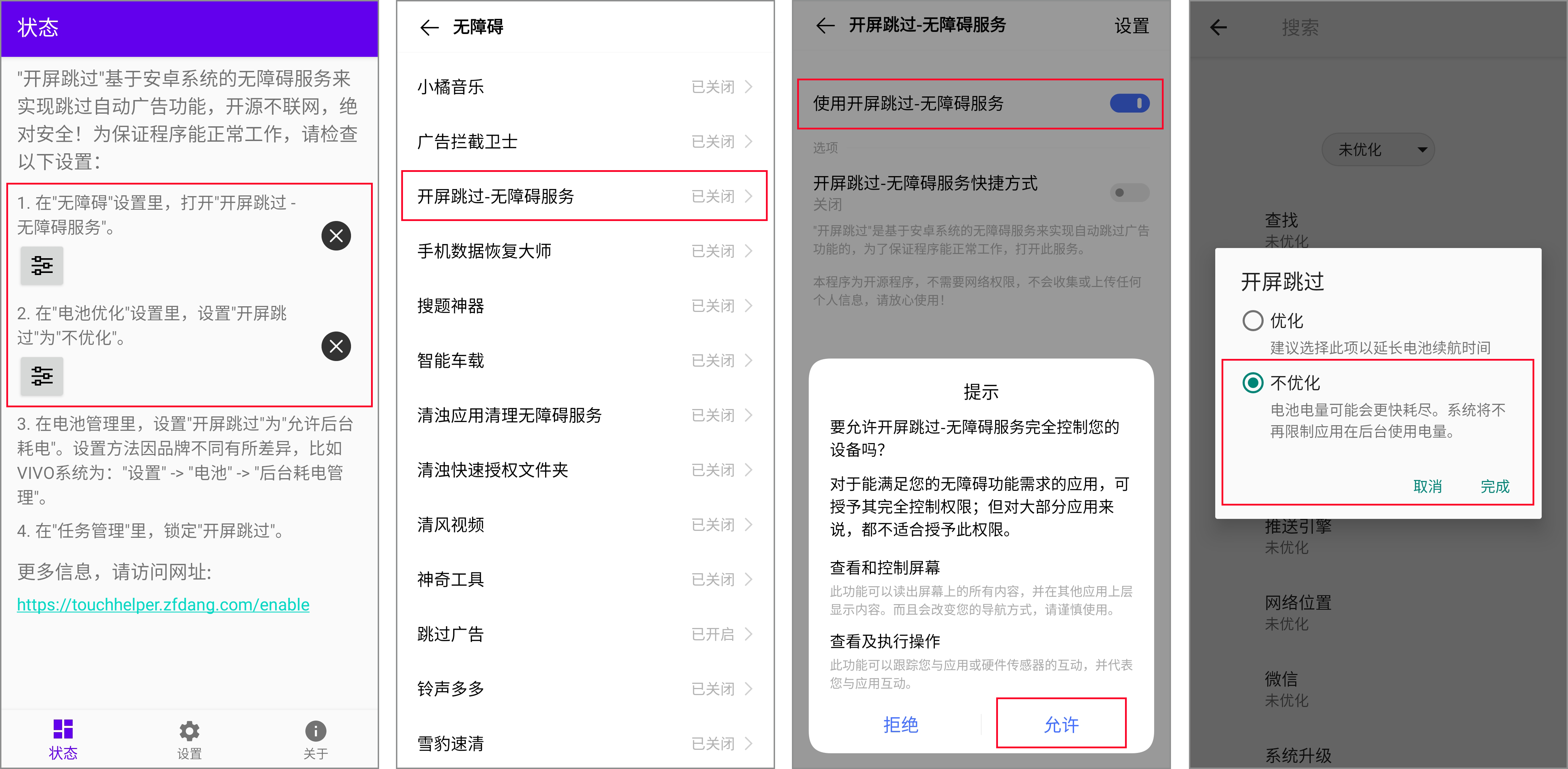 安卓丨开屏跳过_09.14 - 自动跳过烦人的开屏广告