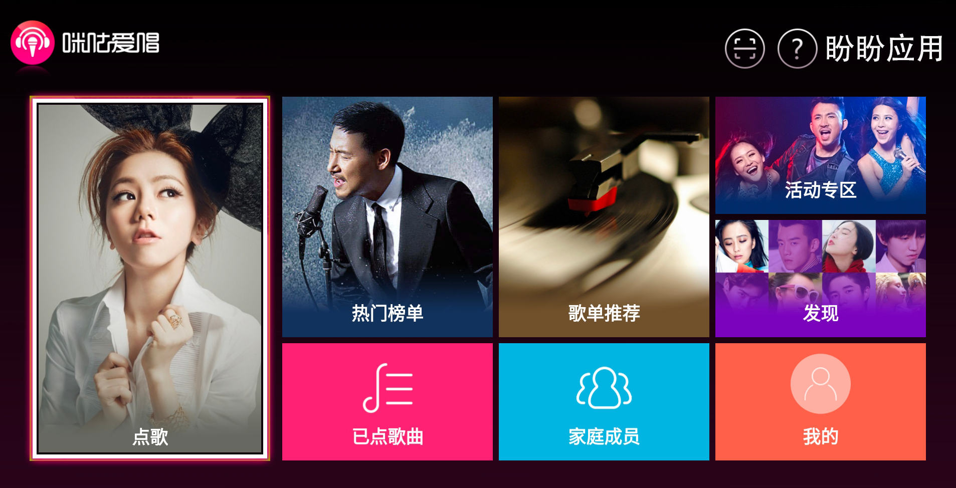 电视盒子丨咪咕爱唱_4.10.001_会员版 - 让你足不出户就能享受K歌的快感