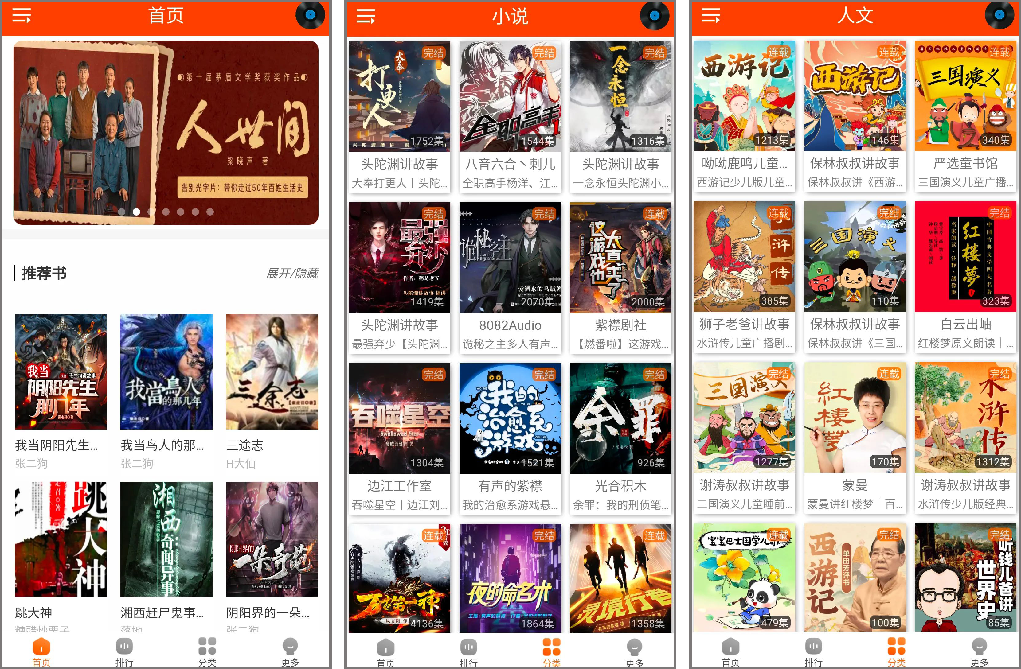 柠檬听书_1.7.9，永久炮解，告别付费，低调使用