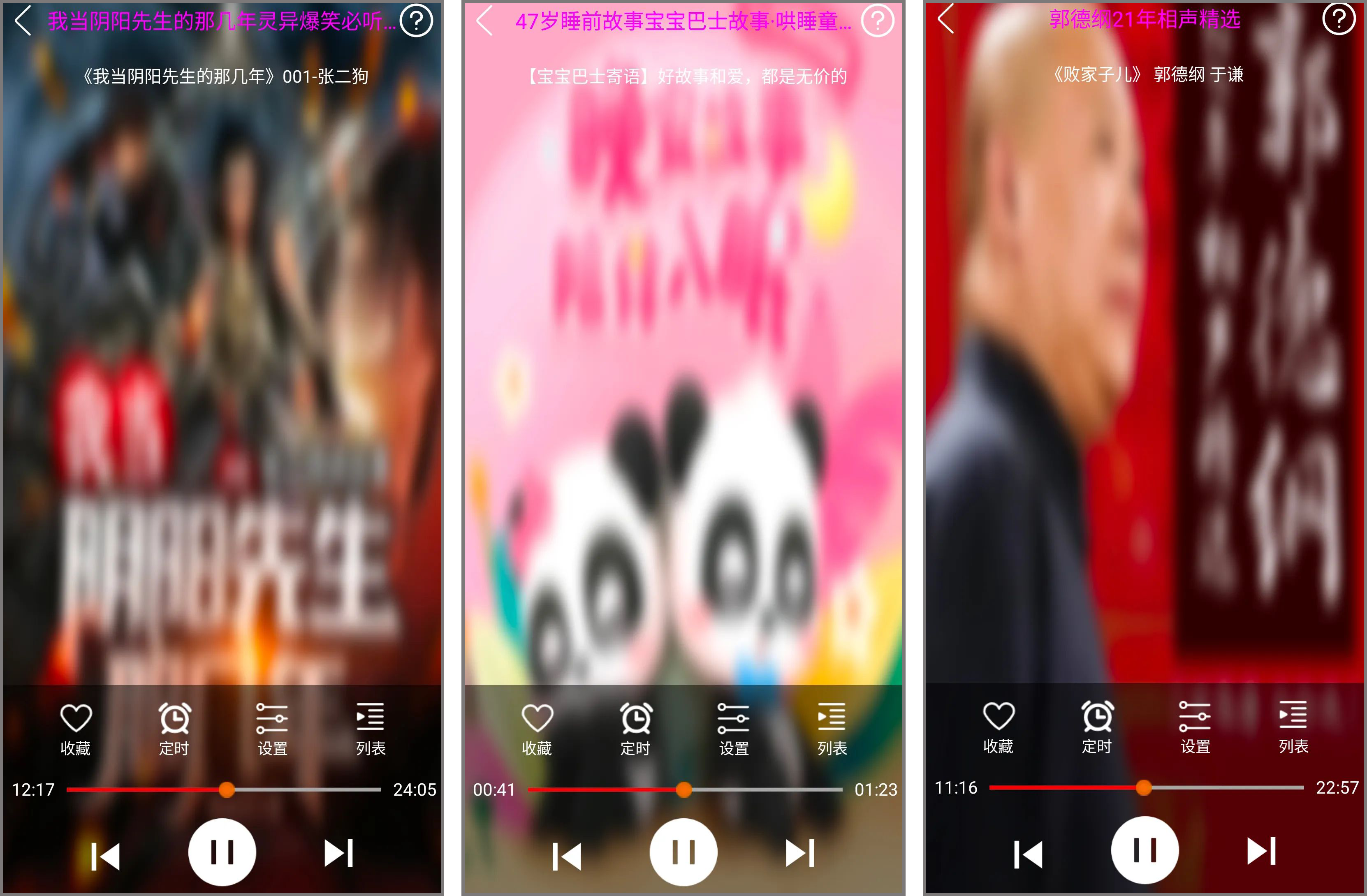 柠檬听书_1.7.9，永久炮解，告别付费，低调使用