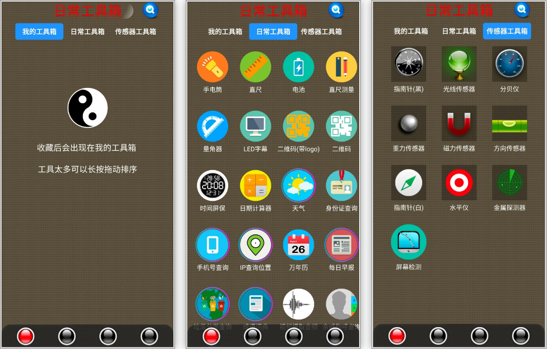 安卓丨太极工具箱_1.4.2，吾爱置顶神器，聚合上百小工具