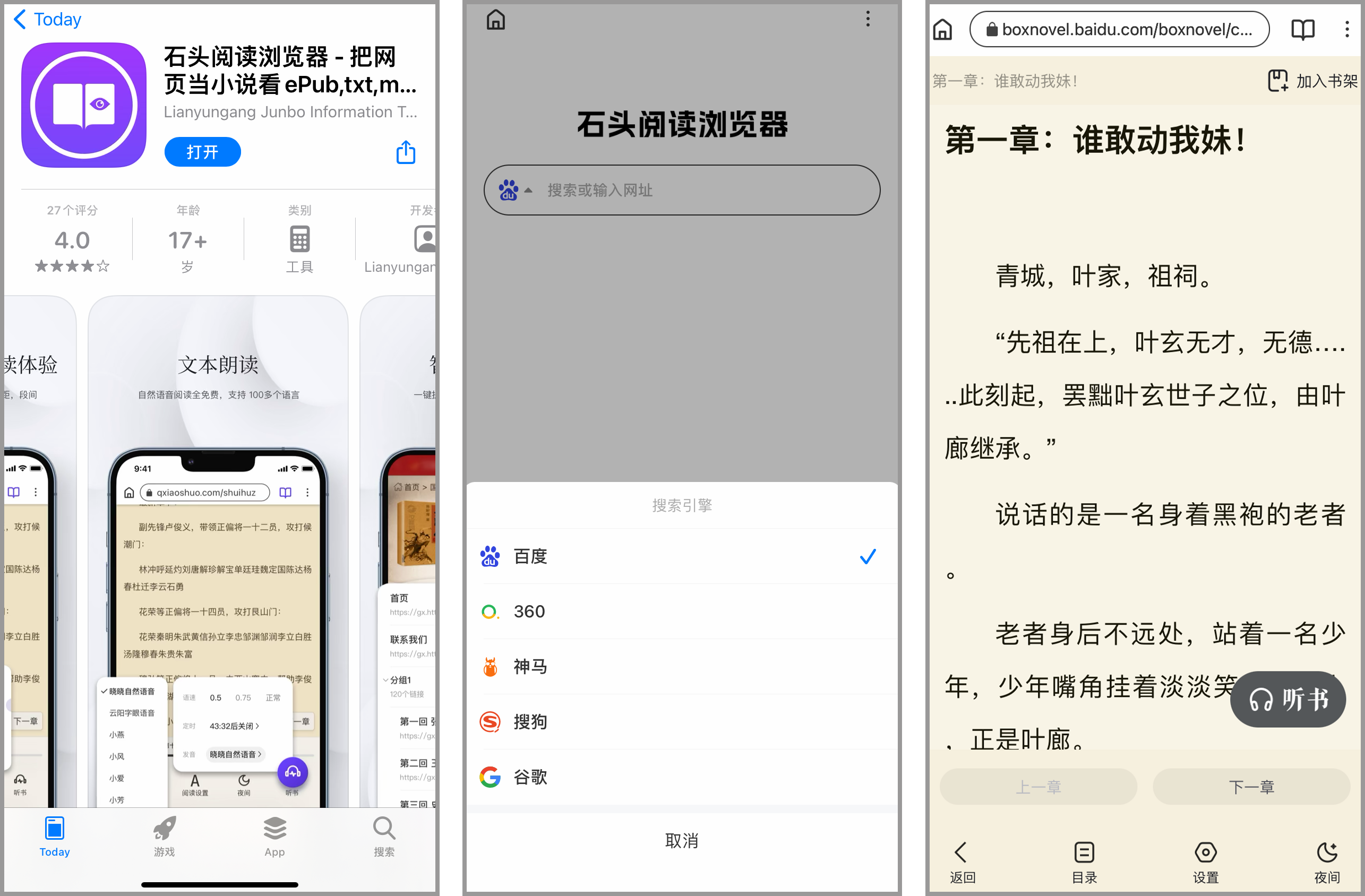 苹果丨石头阅读浏览器_16.6版 - 已上架App Store商店