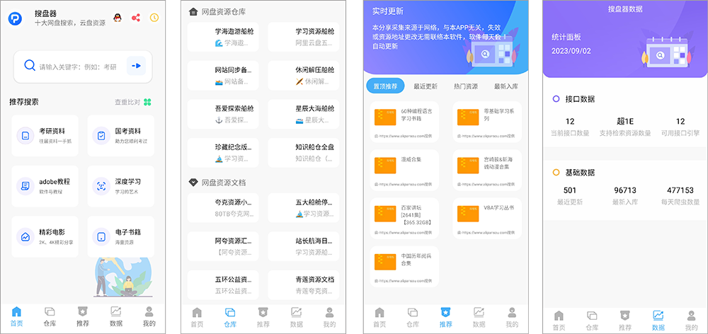安卓丨搜盘器_1.3.7_会员版 - 所有资源都能搜任意下