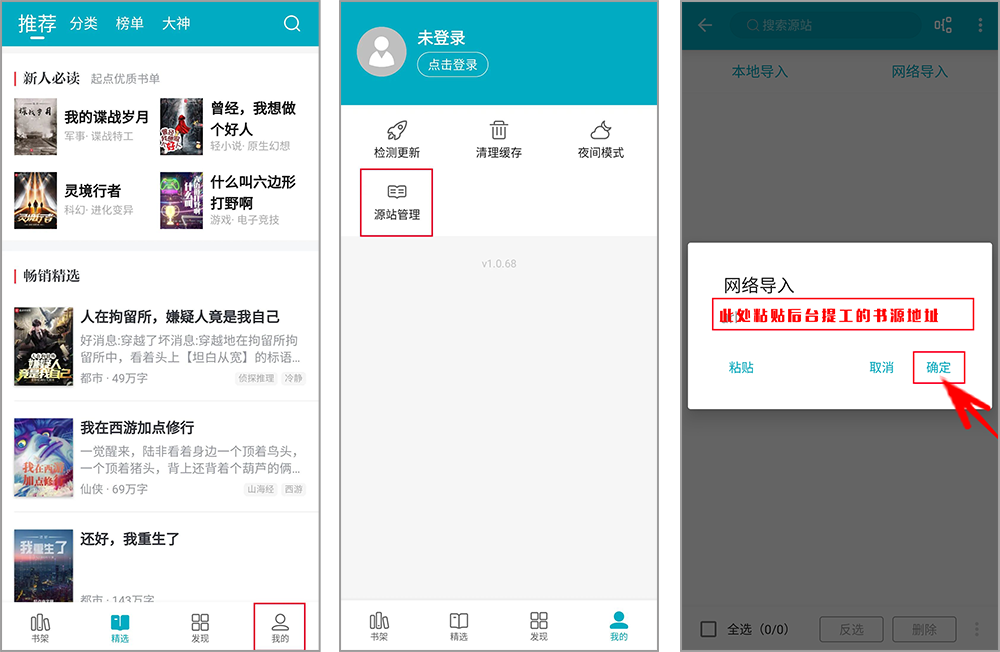 安卓丨掌上小说_1.0.74-良心神器，永久免费