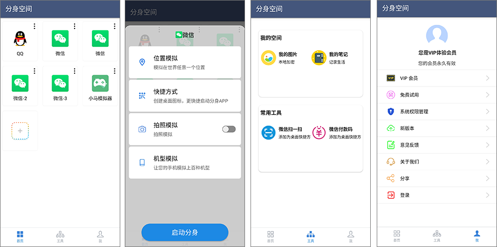 安卓丨分身空间 1.7.4_会员版