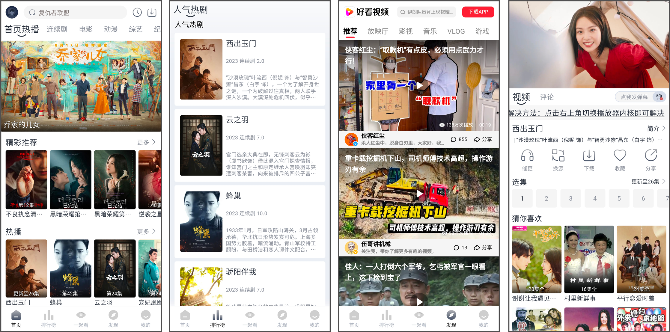 安卓丨爱看剧_2.0.10_去广告版 - 新鲜出炉，高清秒播