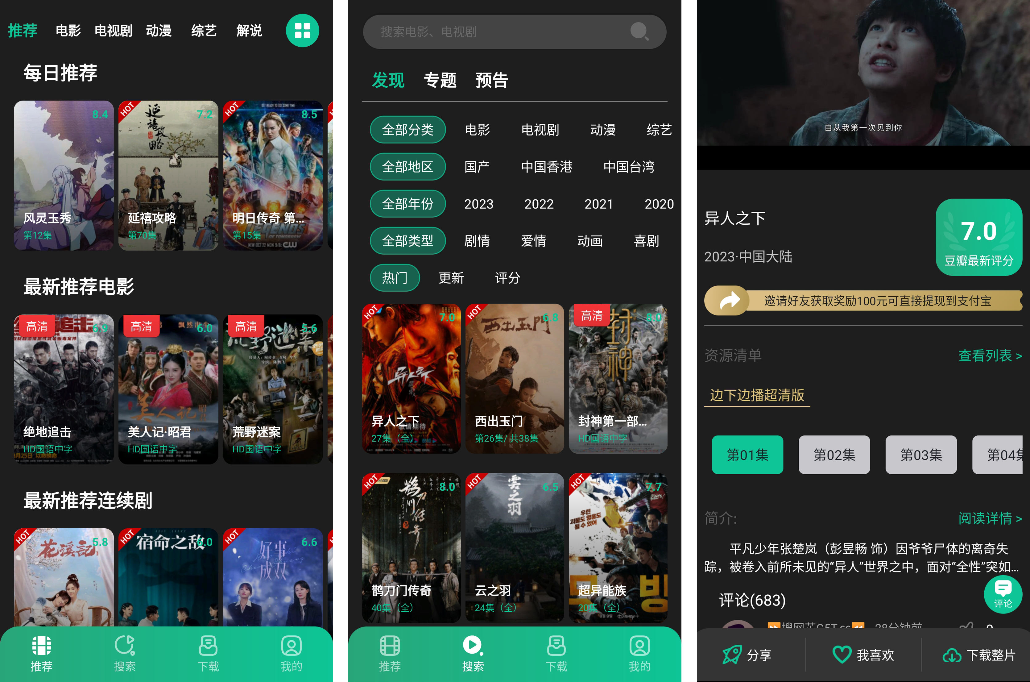 全端丨荐片_4.2.2_去广告版 - 免费影视播放神器
