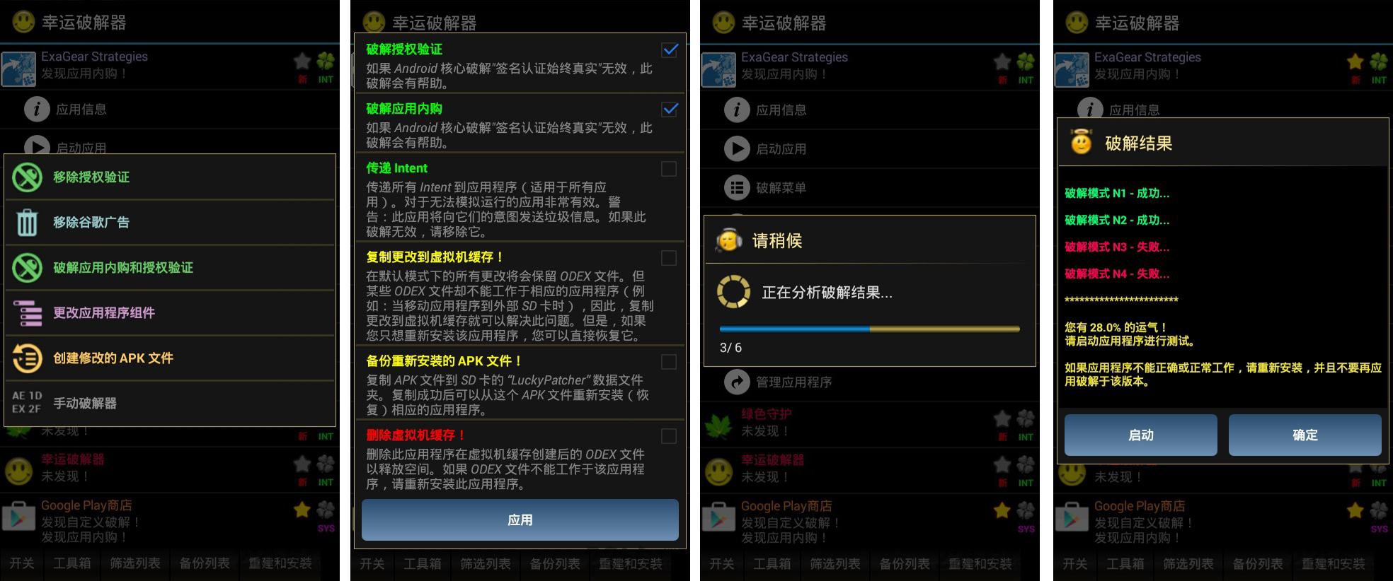 安卓丨幸运破解器（luckypatcher）_11.9.6_会员版