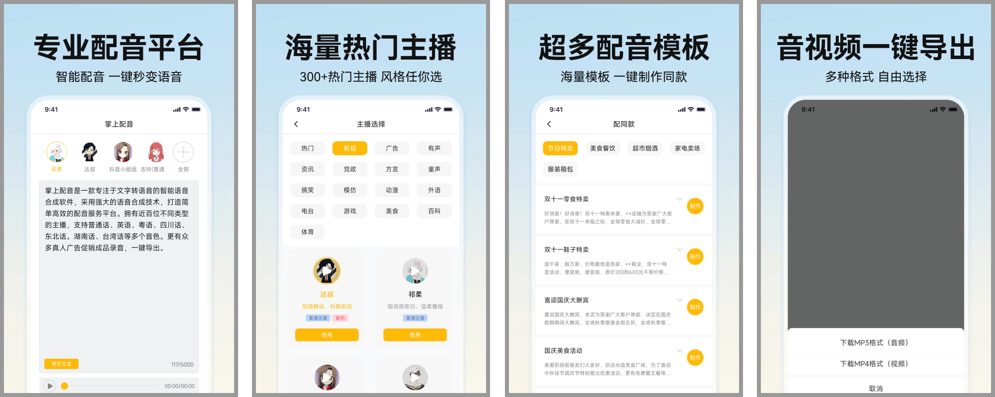 安卓丨掌上配音_1.0.8_会员版 - 自媒体人必备神器