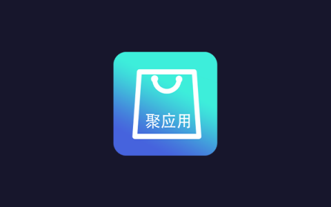 安卓丨聚应用_1.0.4，资源丰富，应有尽有！