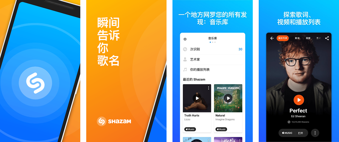安卓丨音乐雷达（Shazam）14.25.0-240509_高级版，在线识别歌曲
