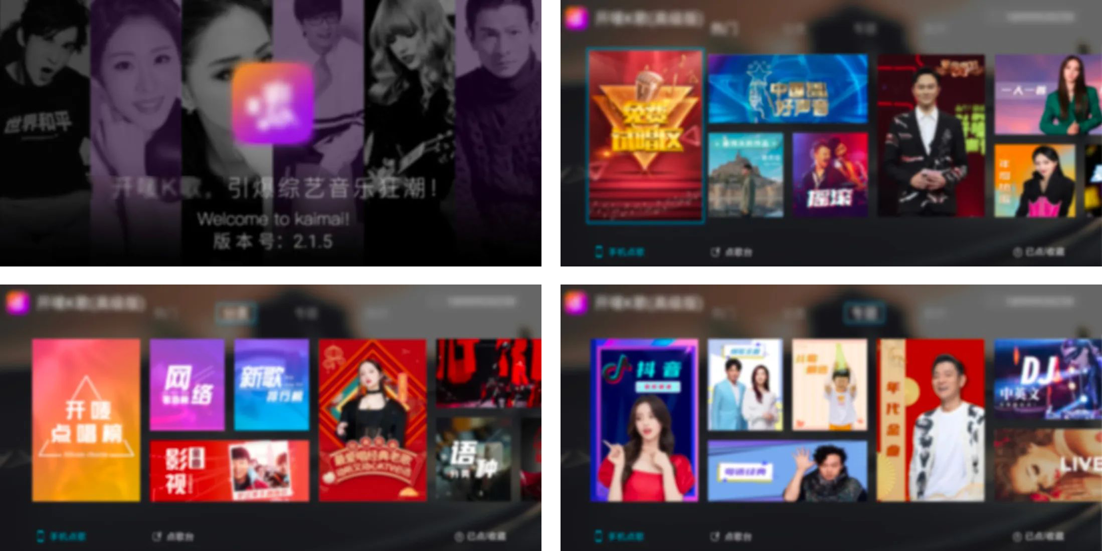 电视盒子丨​开唛K歌_2.1.72！在家就能获得欢乐K歌时光