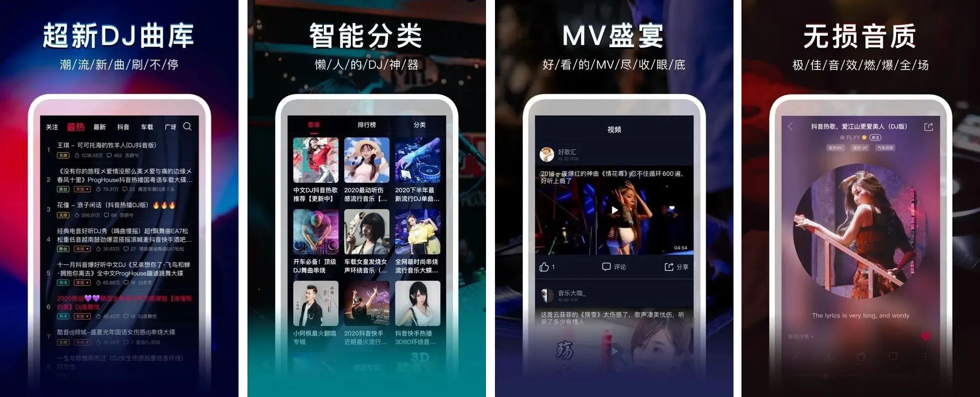 安卓丨DJ秀_4.4.9_会员版！海量DJ免费听，高清MV让你嗨翻天