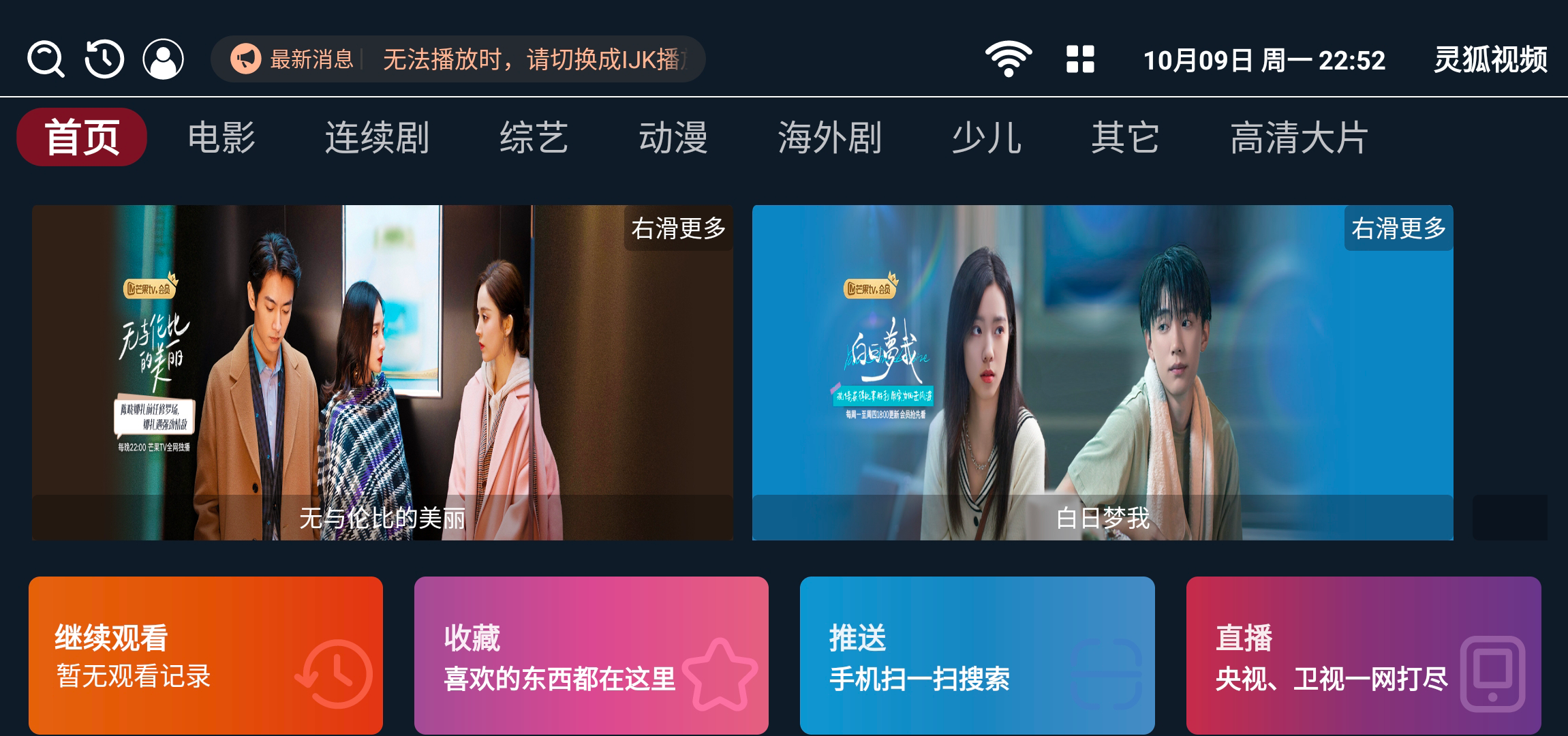 电视盒子丨灵狐视频_6.3.1—新鲜出炉，高清秒播