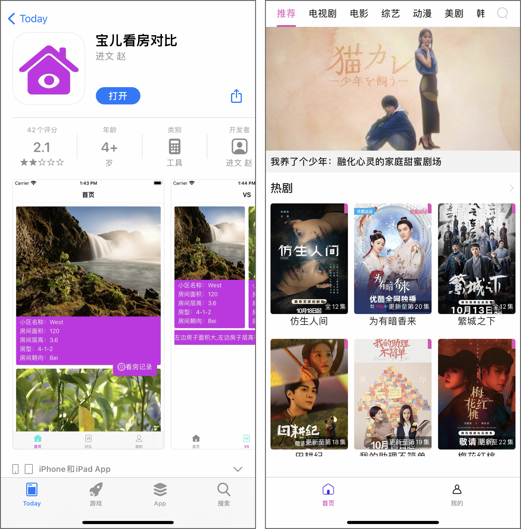 苹果丨宝儿看房对比！新鲜上架，高清秒播