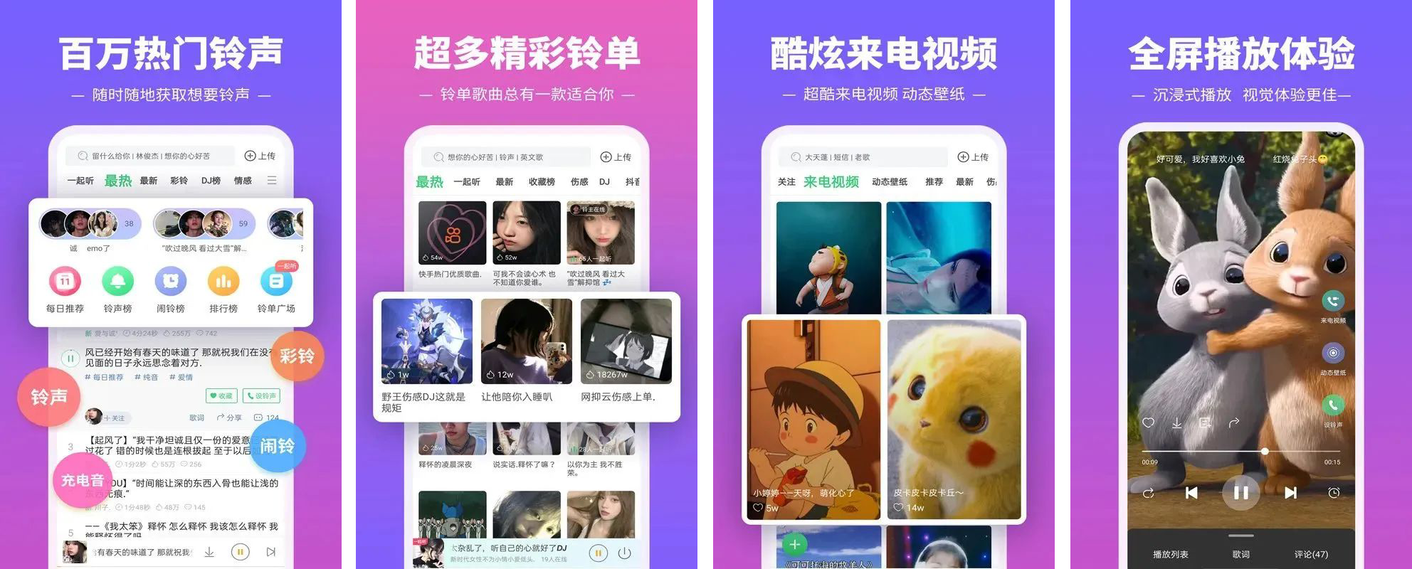 苹果丨铃声多多_4.4.7 - 百万铃声，免费畅享