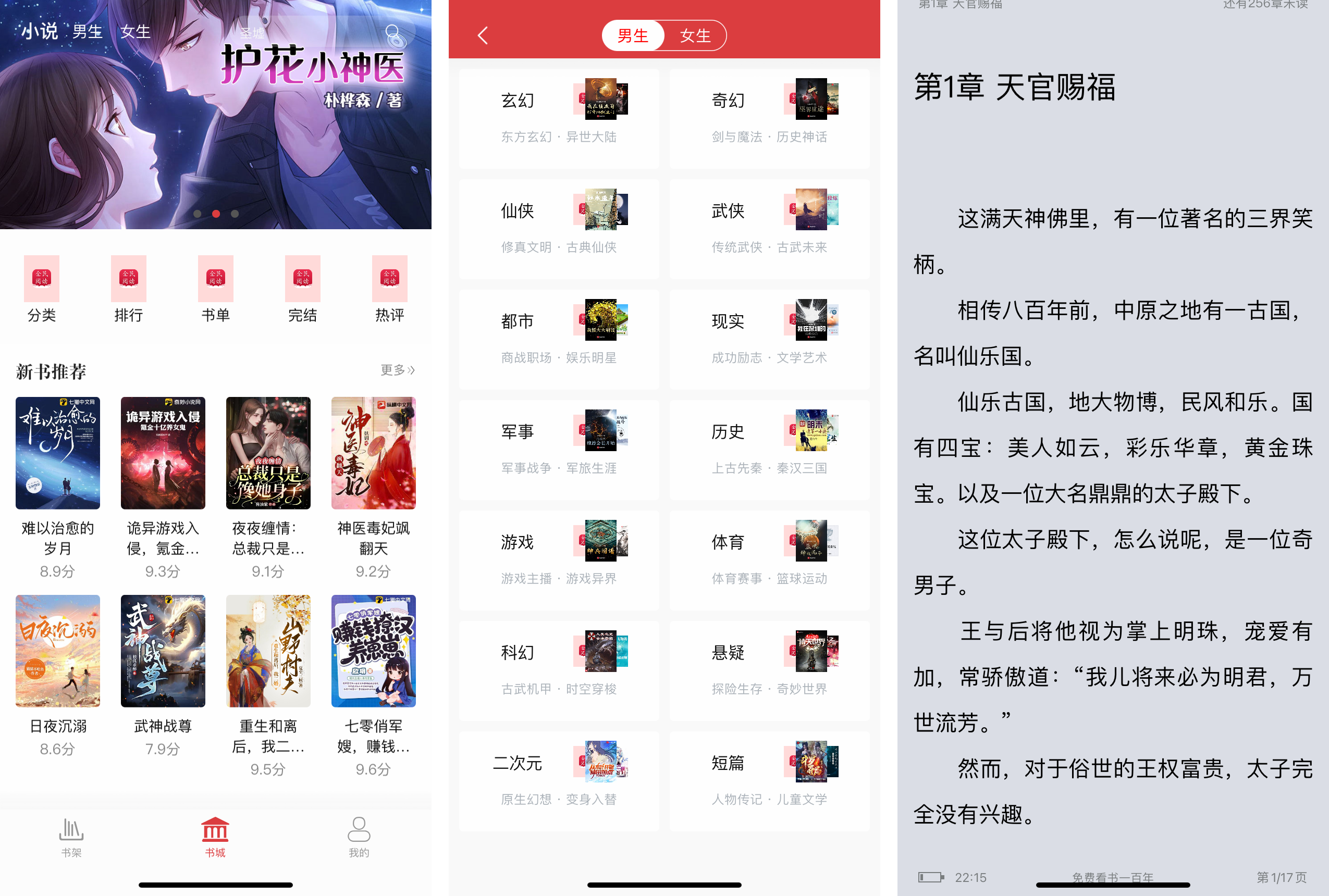 苹果丨全民阅读_1.1.1 - 百万小说，无需付费，免费畅读