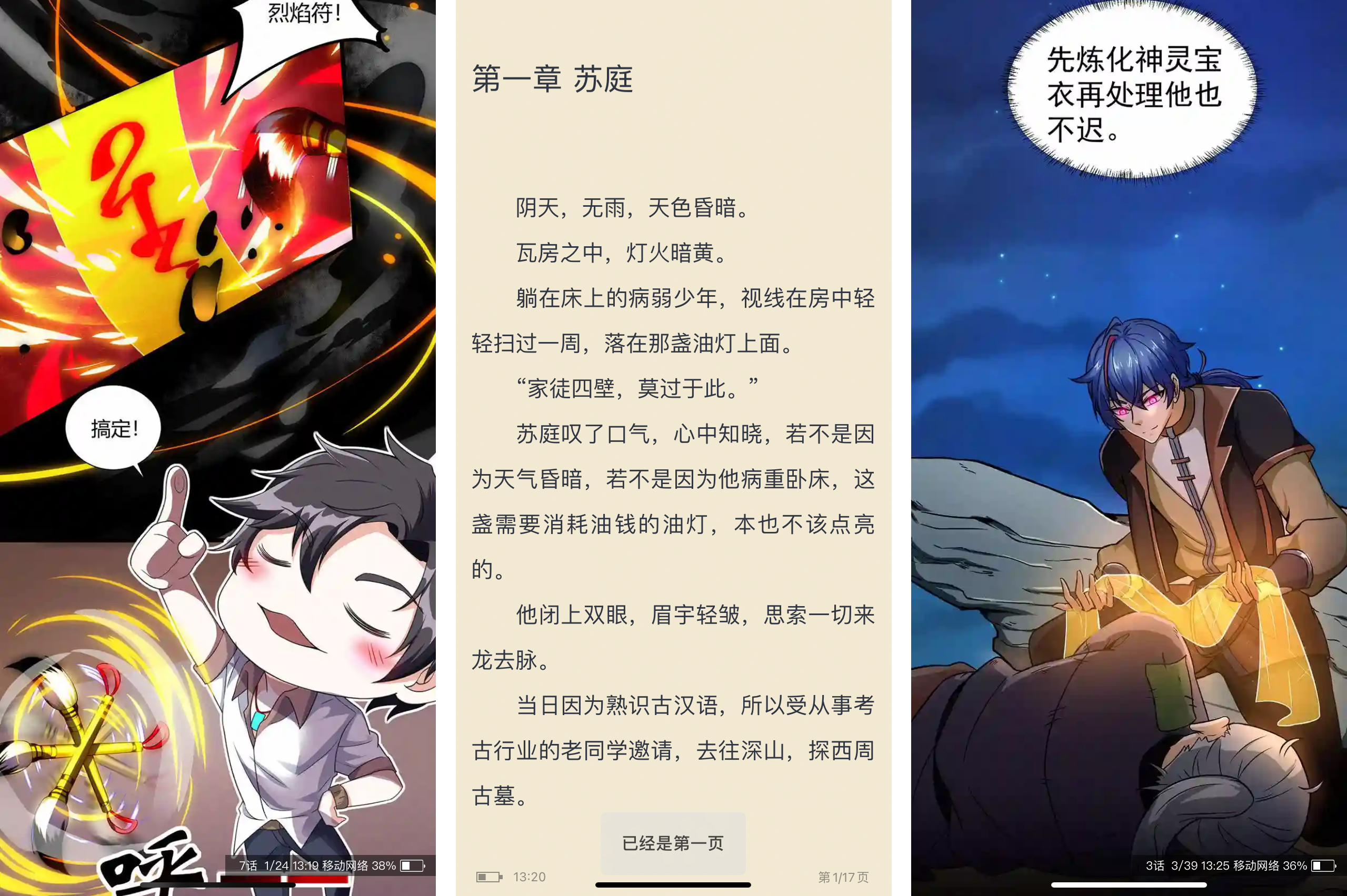 苹果丨​漫画基地！资源覆盖全网，阅读无需等待