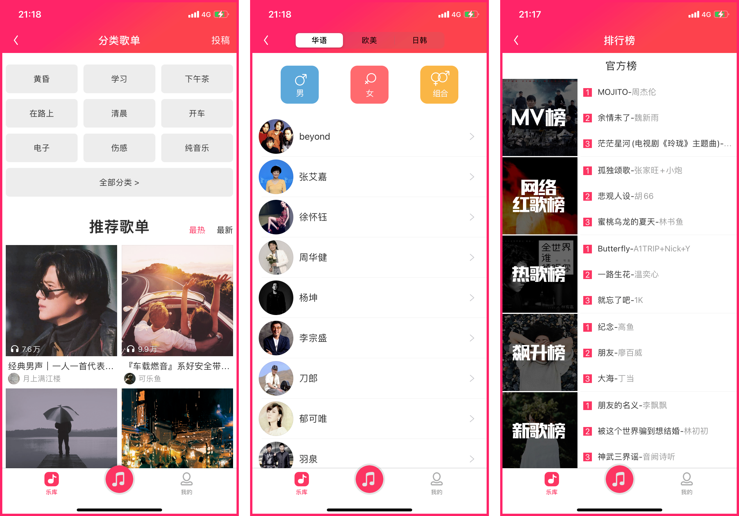 苹果丨​爱听音乐！畅听全网，无损下载